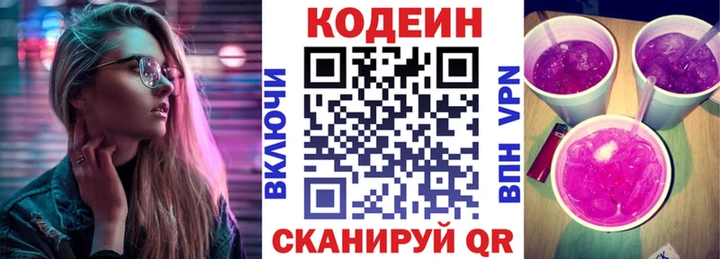 Codein напиток Lean (лин)  Купить  Полярный 